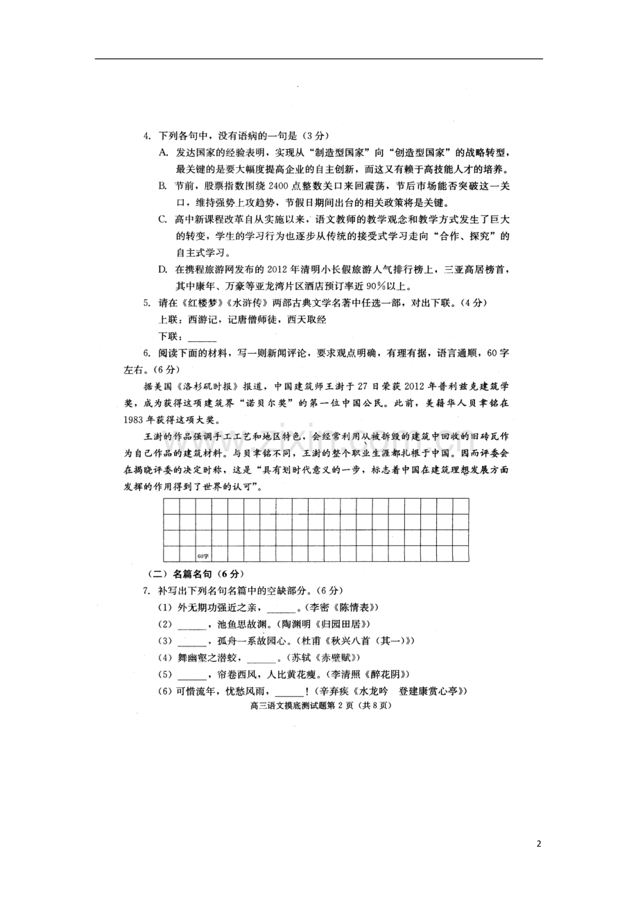 四川省成都市高三语文摸底考试试题(扫描版)新人教版.doc_第2页