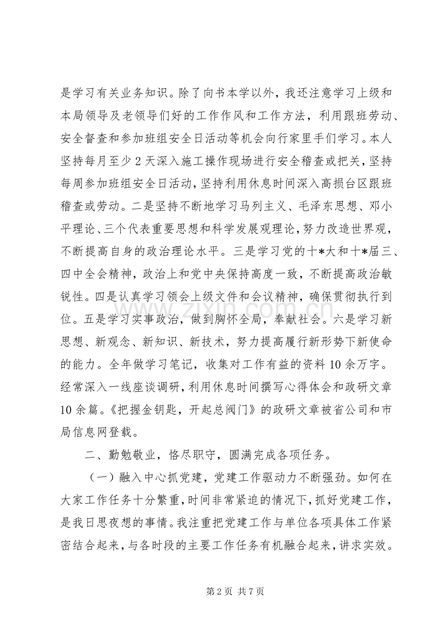 XX年党组书记述职报告范文.docx_第2页