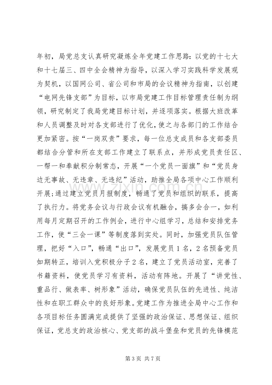 XX年党组书记述职报告范文.docx_第3页