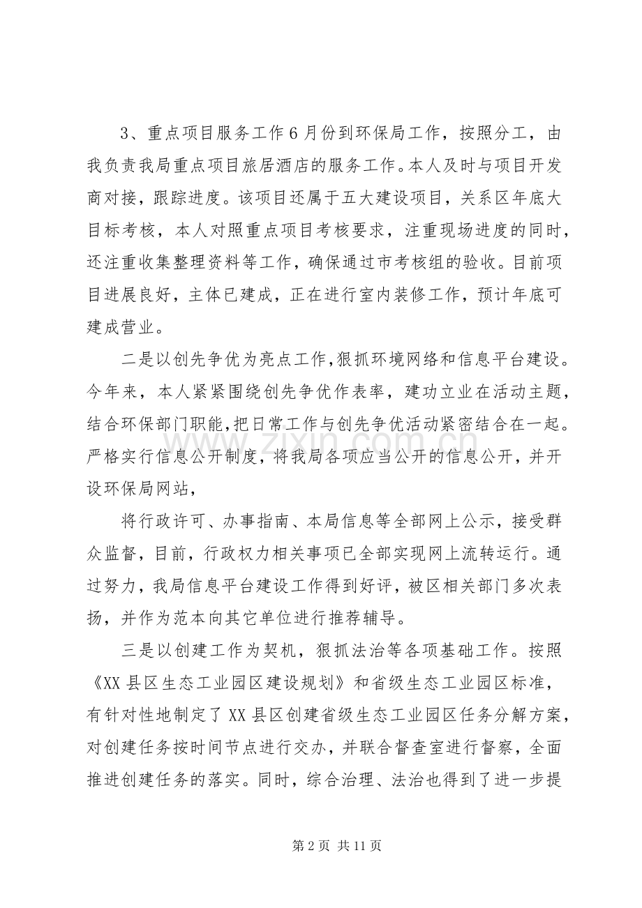 环保局长述职述廉报告范文.docx_第2页