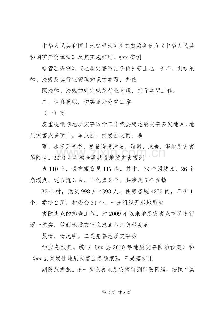 国土资源局领导班子成员述职述廉报告.docx_第2页