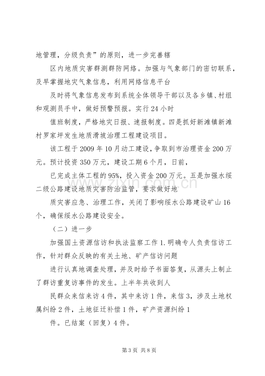 国土资源局领导班子成员述职述廉报告.docx_第3页