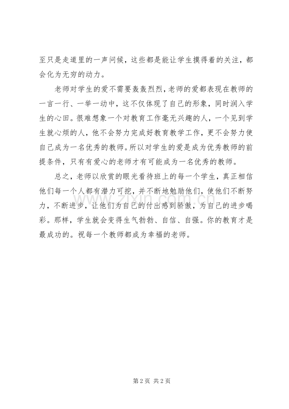 读《这样做教师更幸福》有感.docx_第2页