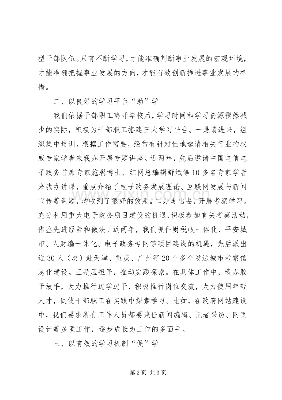 创建学习型机关工作心得体会.docx_第2页