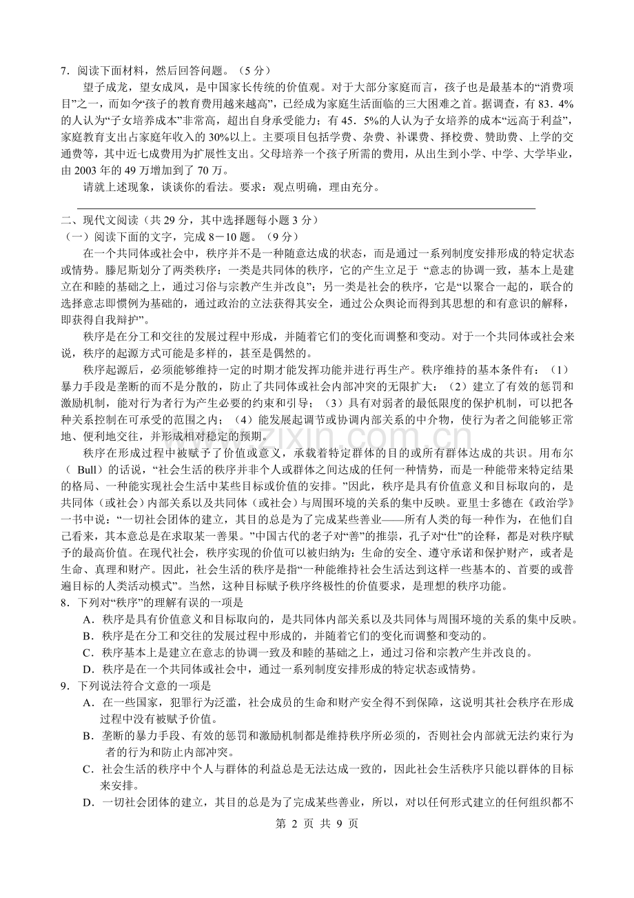 浙江省金华十校2013届高三4月模拟考试语文试题.doc_第2页