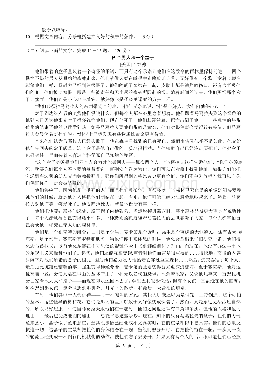 浙江省金华十校2013届高三4月模拟考试语文试题.doc_第3页