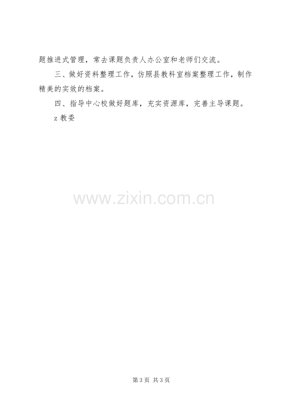 教委参加教科研面对面活动心得体会.docx_第3页