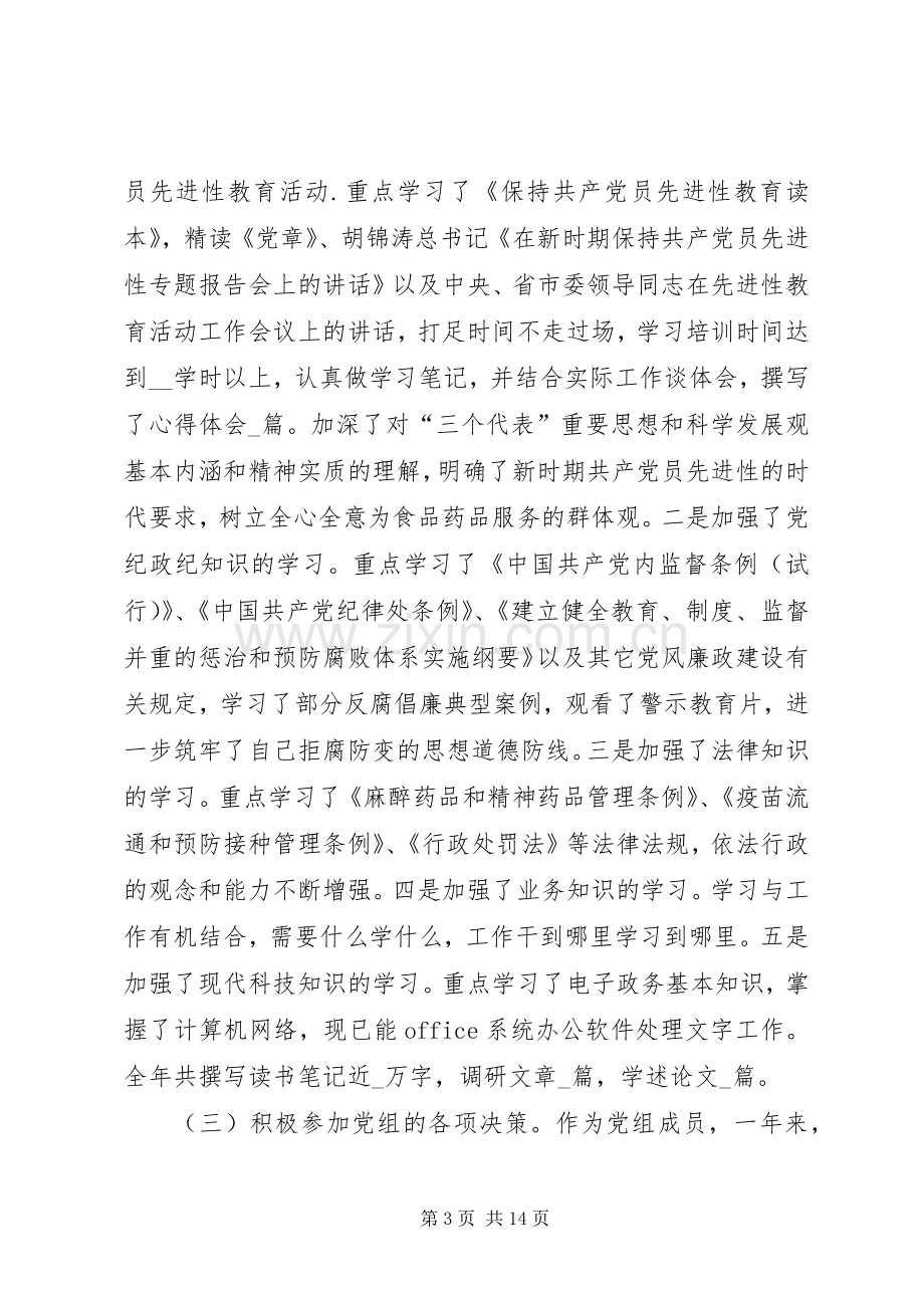 药监局局长德能勤绩廉述职报告.docx_第3页