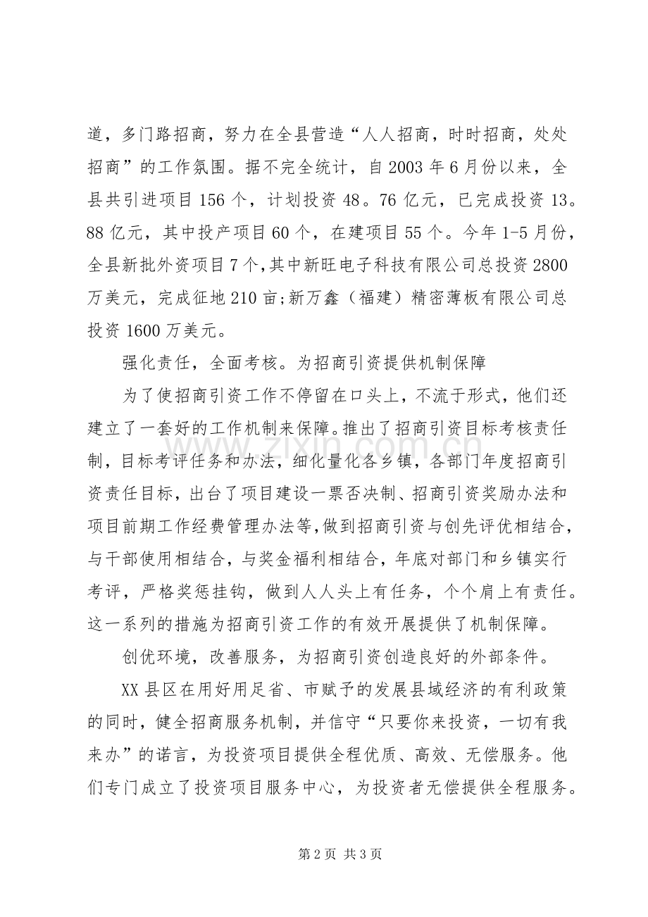 挂职的心得体会范文.docx_第2页