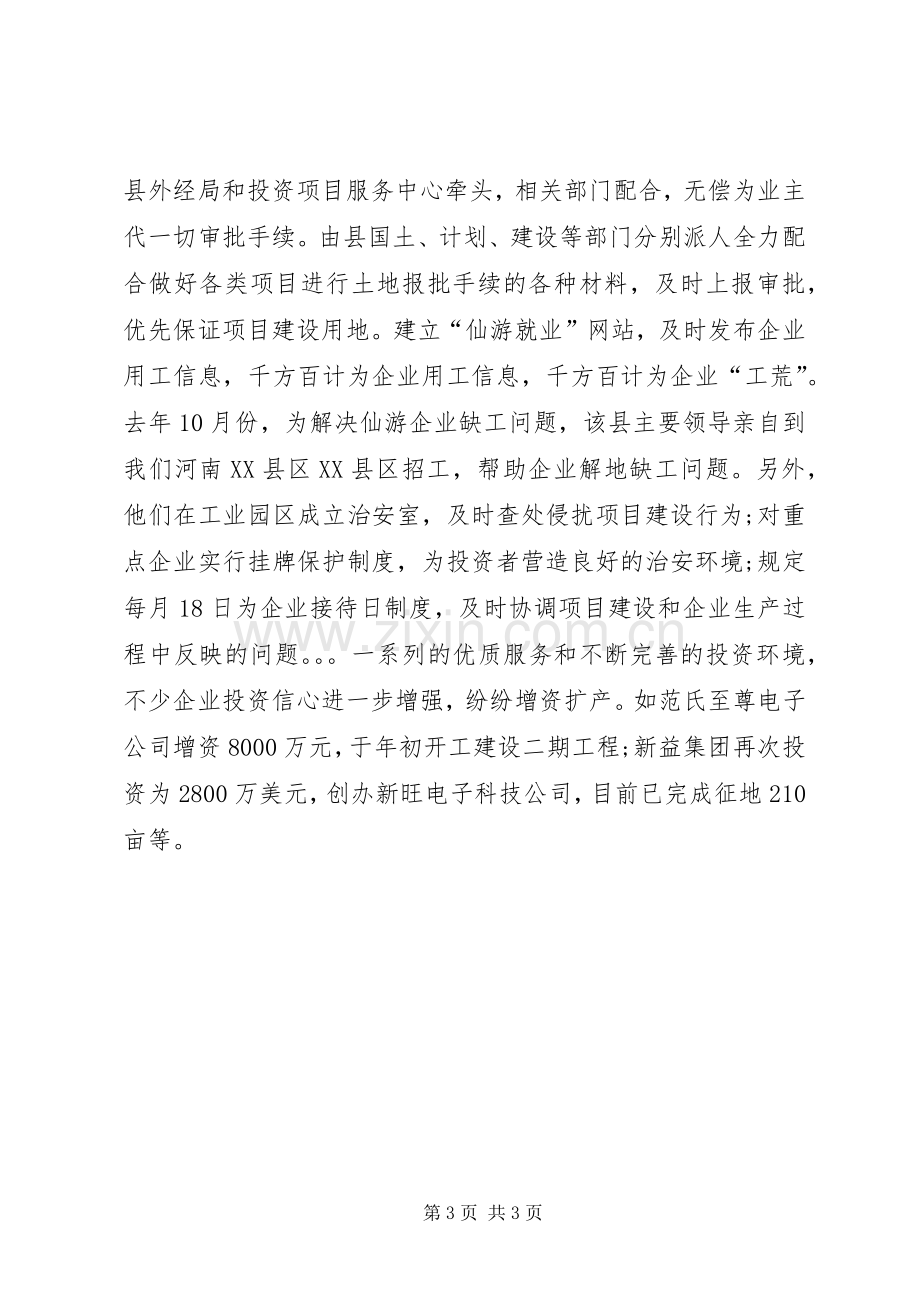 挂职的心得体会范文.docx_第3页