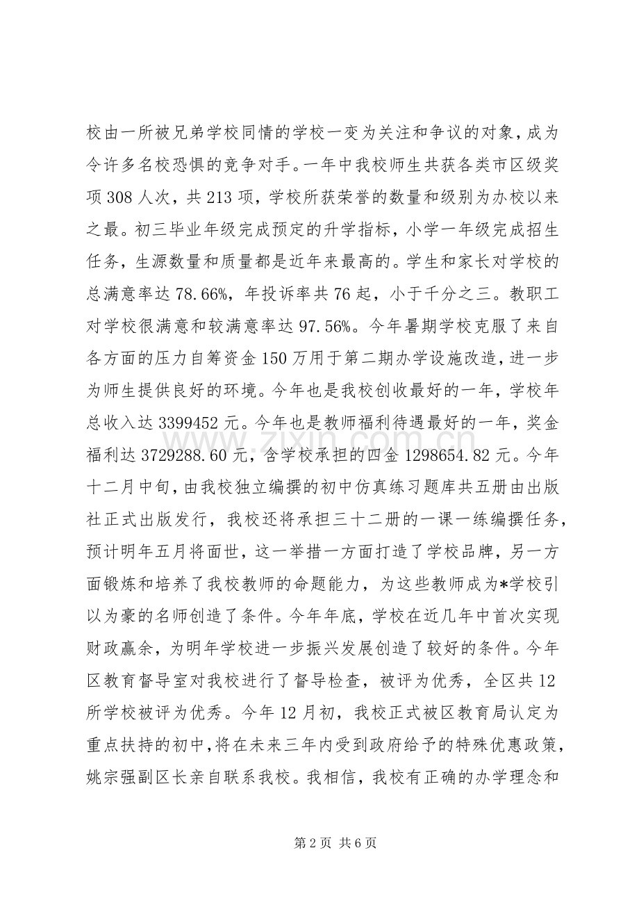 学校校长述职报告 (26).docx_第2页