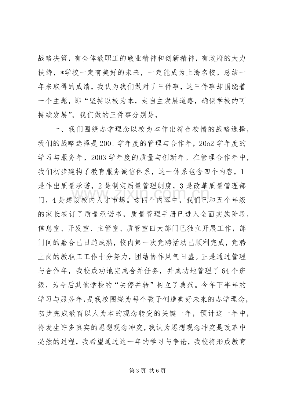 学校校长述职报告 (26).docx_第3页