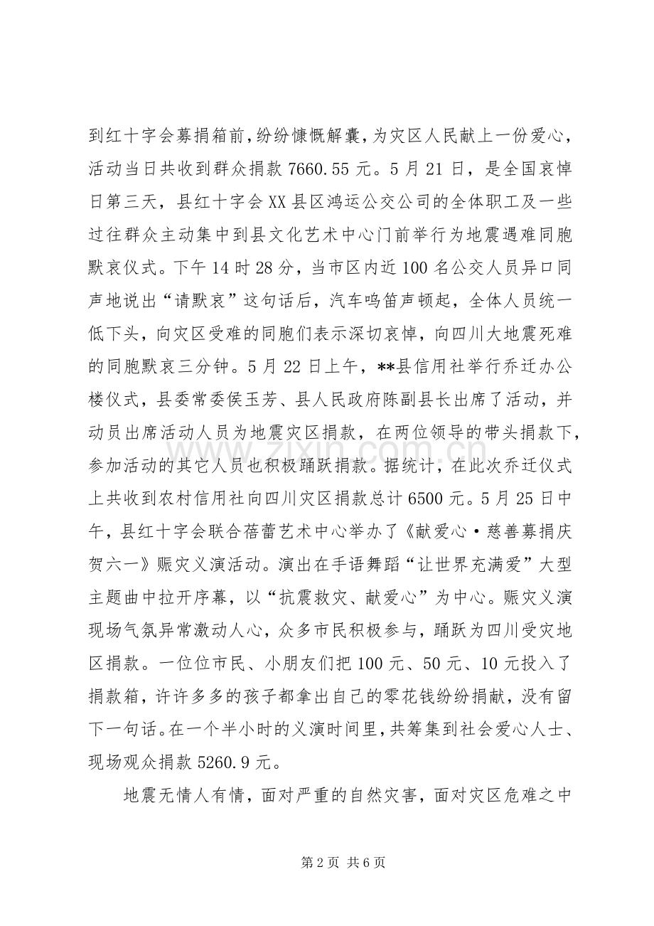 县红十字会年终述职报告.docx_第2页