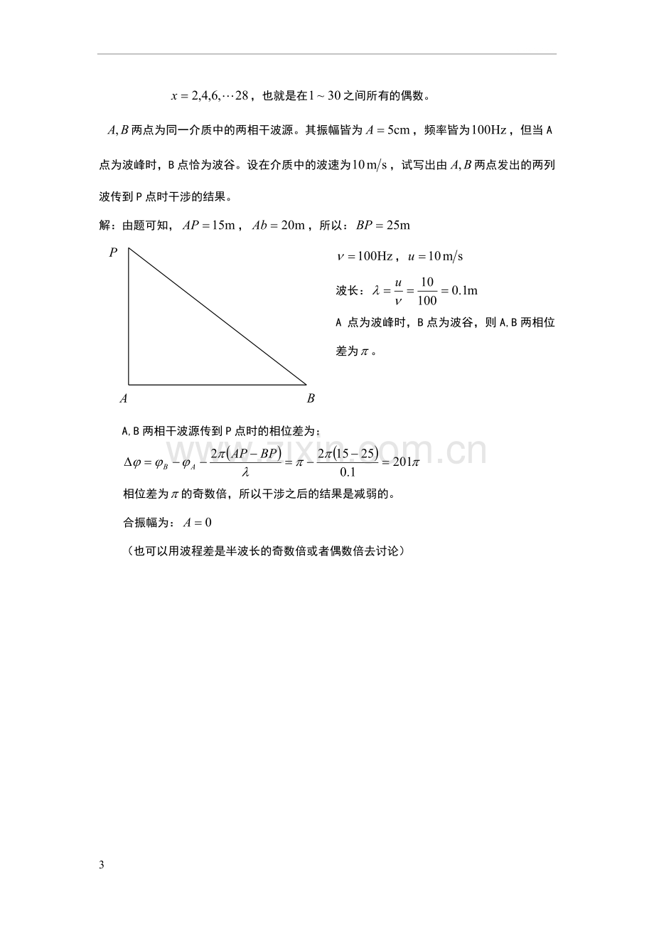 第六章习题.doc_第3页