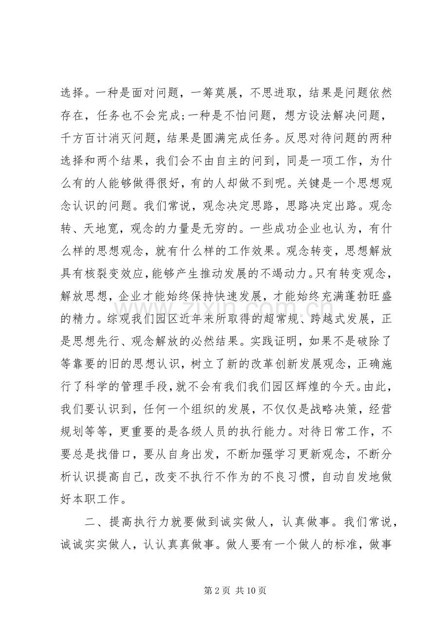 20XX年培训心得体会范文多篇.docx_第2页