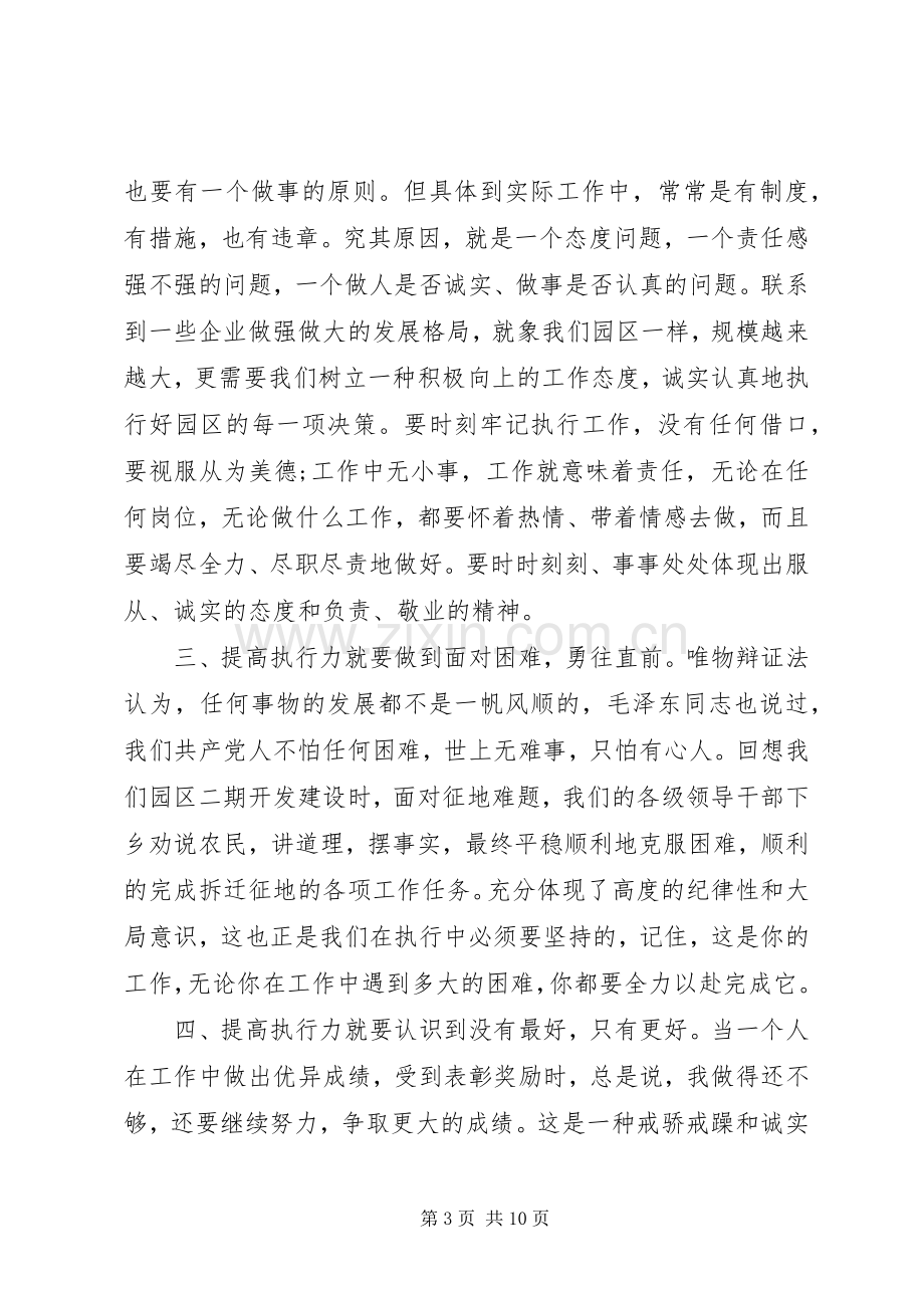 20XX年培训心得体会范文多篇.docx_第3页