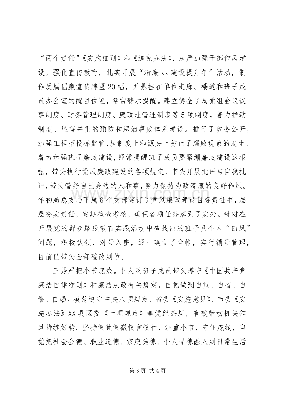 XX年党组书记、局长述责述廉报告.docx_第3页