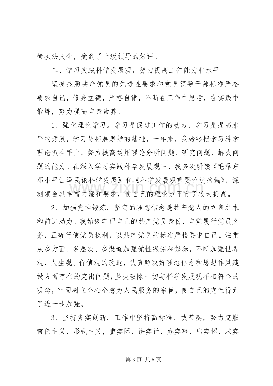 城市管理行政执法局副局长述职.docx_第3页