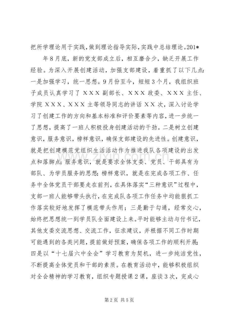 政治教导员述职报告[1].docx_第2页