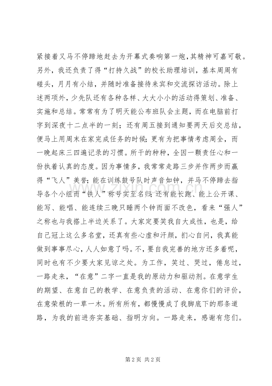 XX年小教高级职称述职报告.docx_第2页