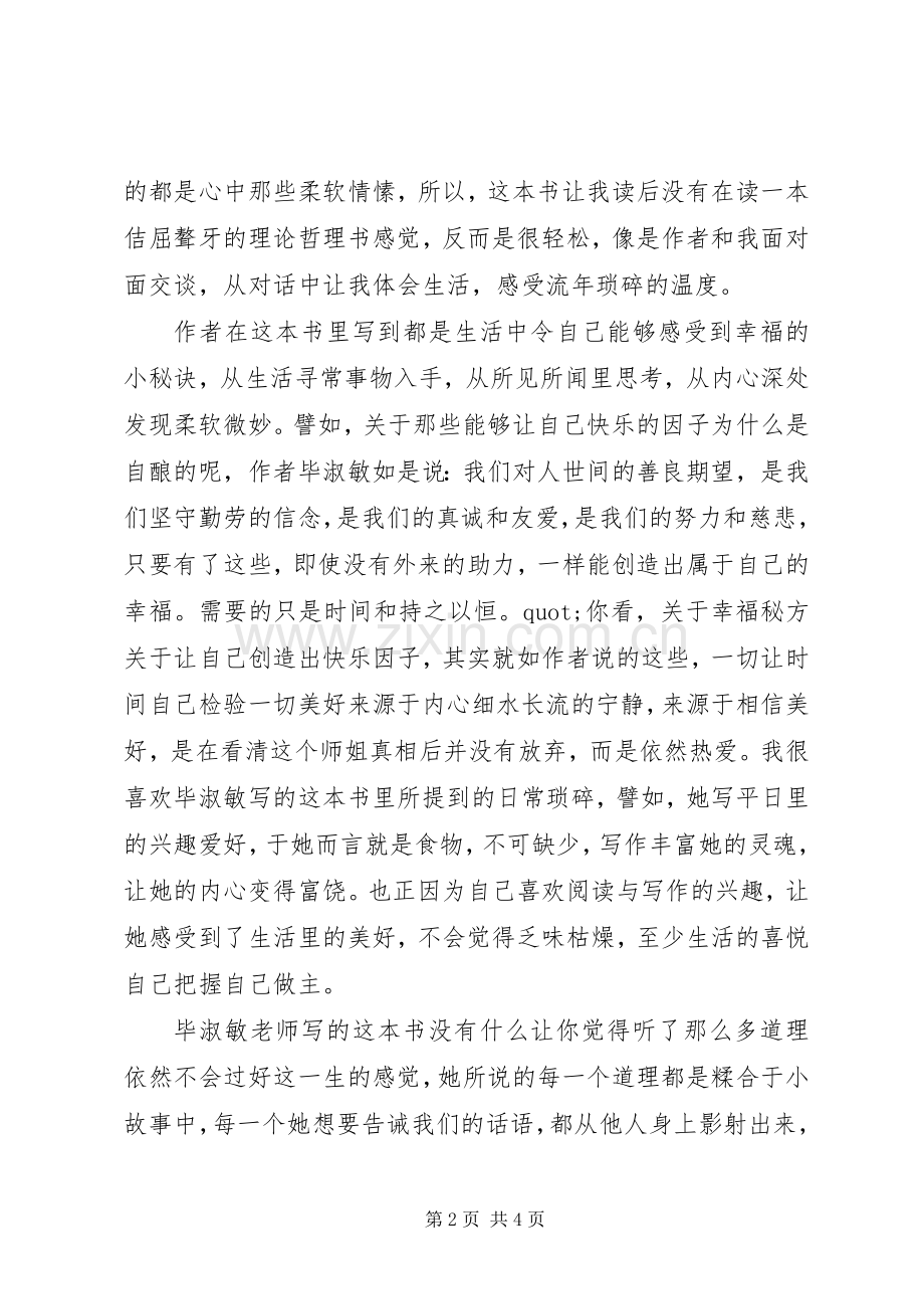 读《欣喜是自酿的》有感心得体会5篇.docx_第2页