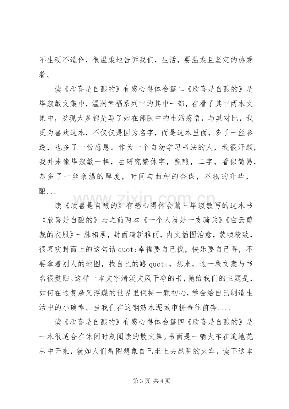 读《欣喜是自酿的》有感心得体会5篇.docx_第3页