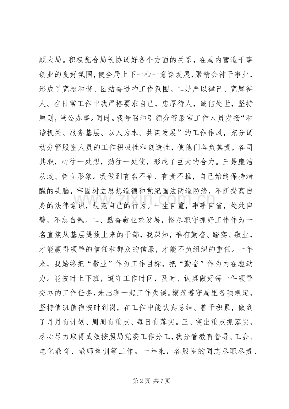 教体局副局长述职述廉工作报告.docx_第2页