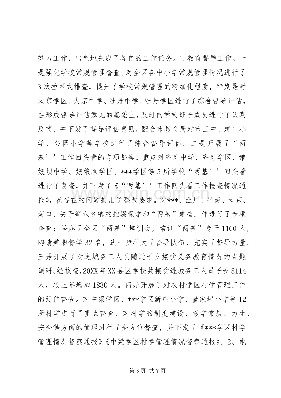 教体局副局长述职述廉工作报告.docx_第3页