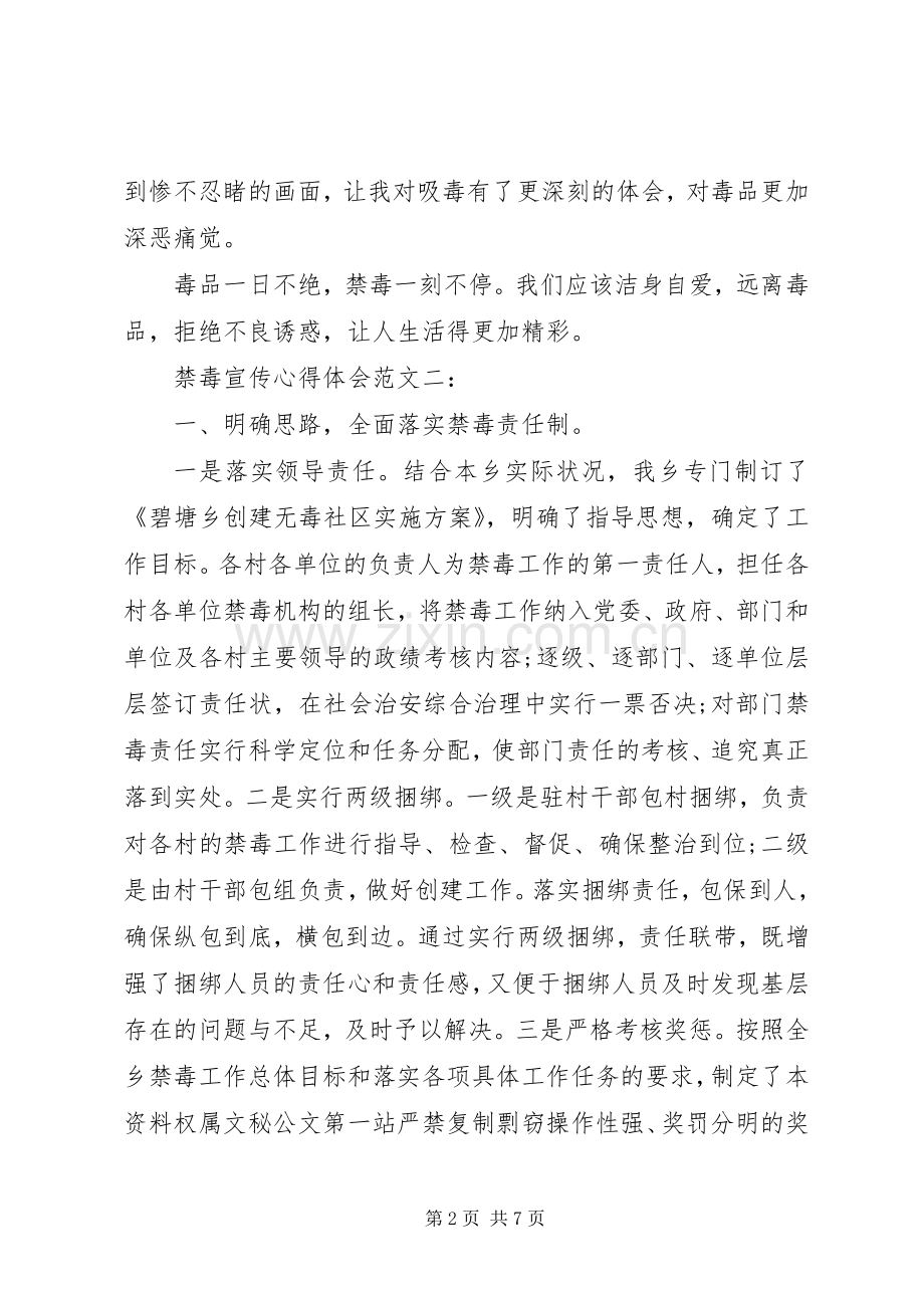 禁毒宣传心得体会范文3篇.docx_第2页