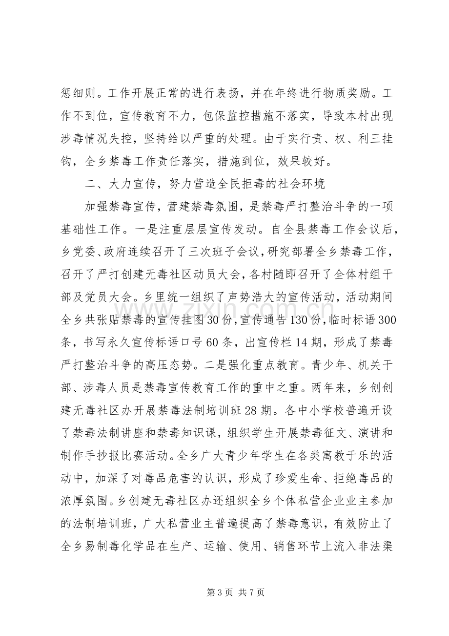 禁毒宣传心得体会范文3篇.docx_第3页