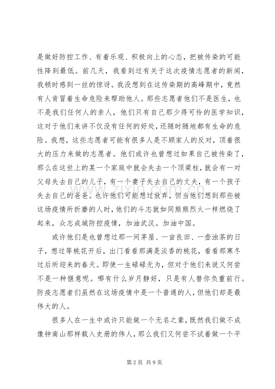 援鄂抗疫英雄事迹报告会观后感心得体会多篇.docx_第2页