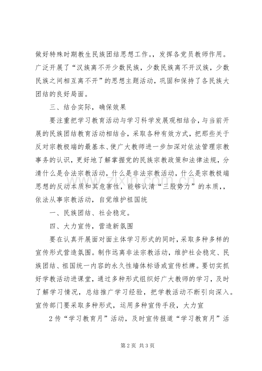 民族理论学习班心得体会.docx_第2页