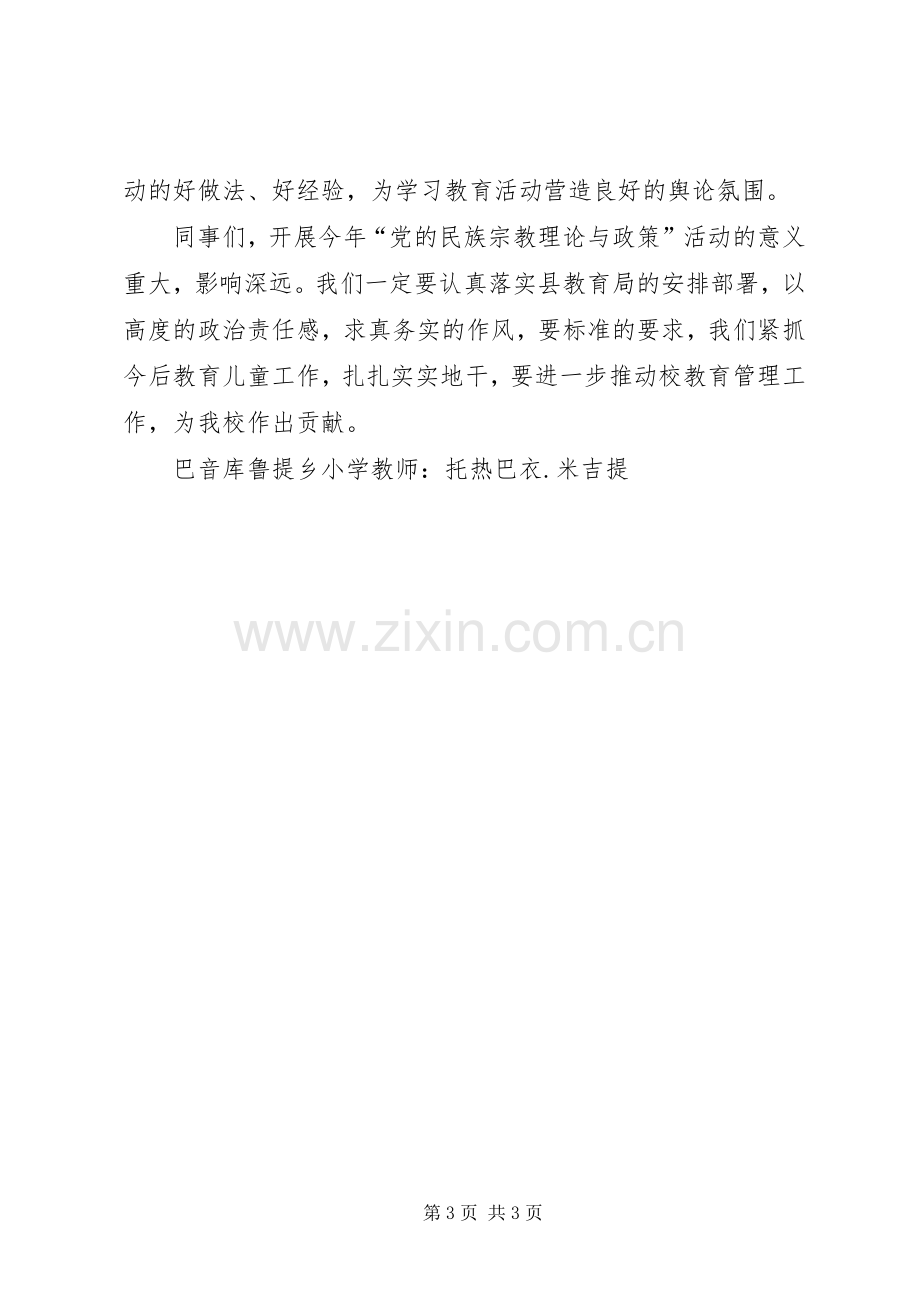 民族理论学习班心得体会.docx_第3页