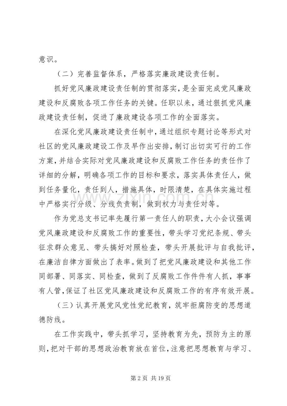 街道办事处主任述职述廉报告例文大全.docx_第2页