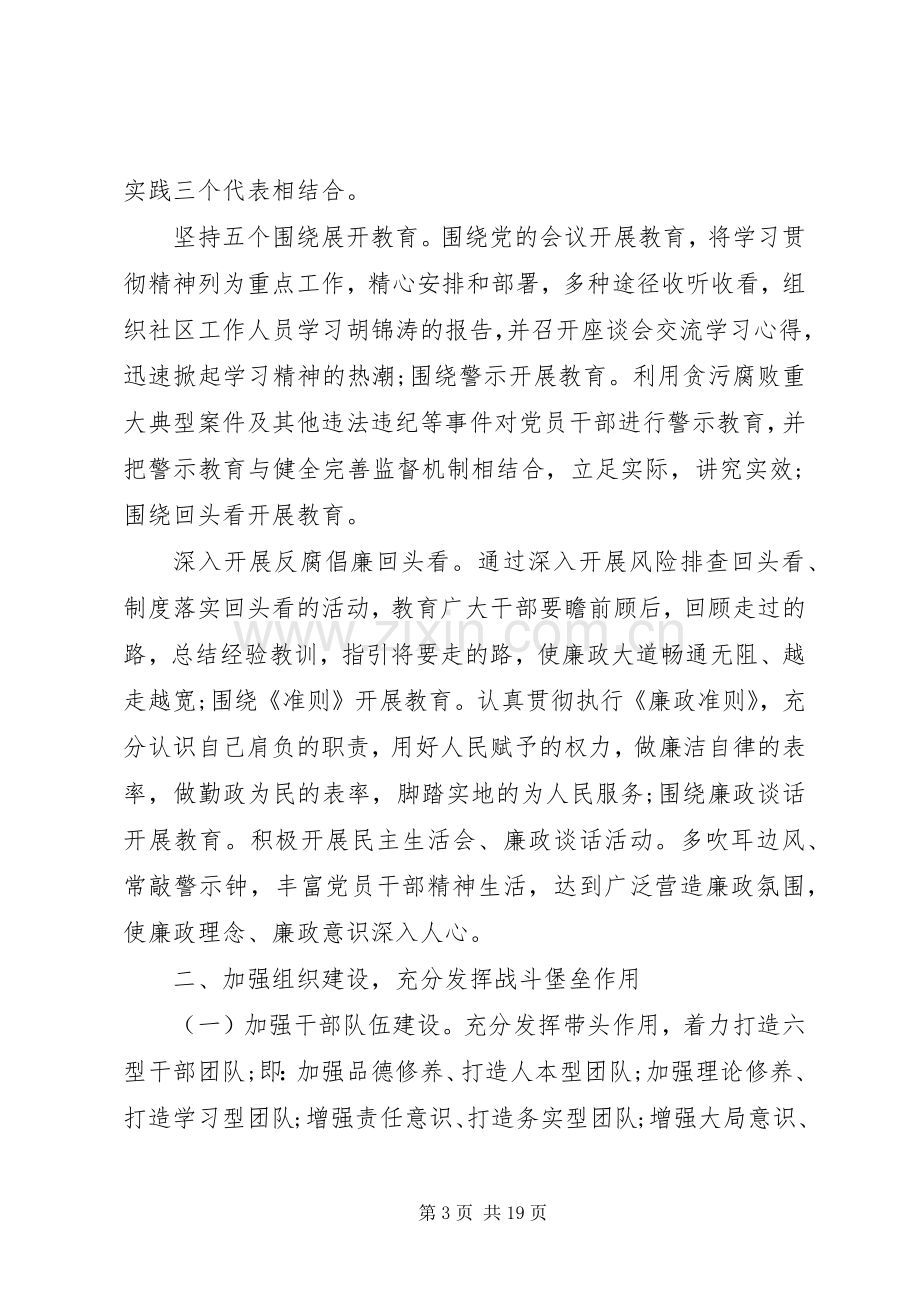 街道办事处主任述职述廉报告例文大全.docx_第3页