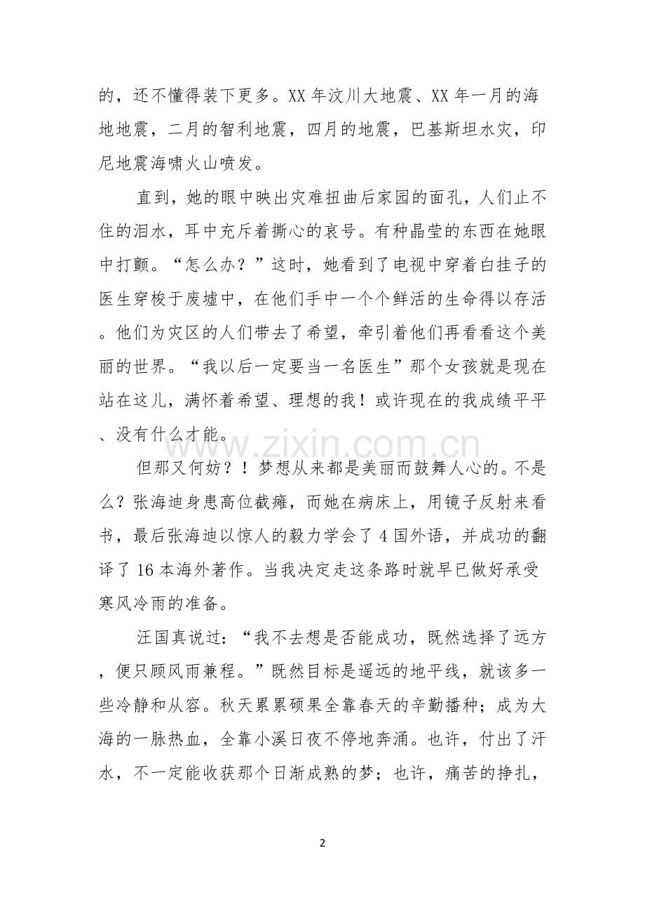 关于我的梦想演讲稿汇编七篇.docx_第2页