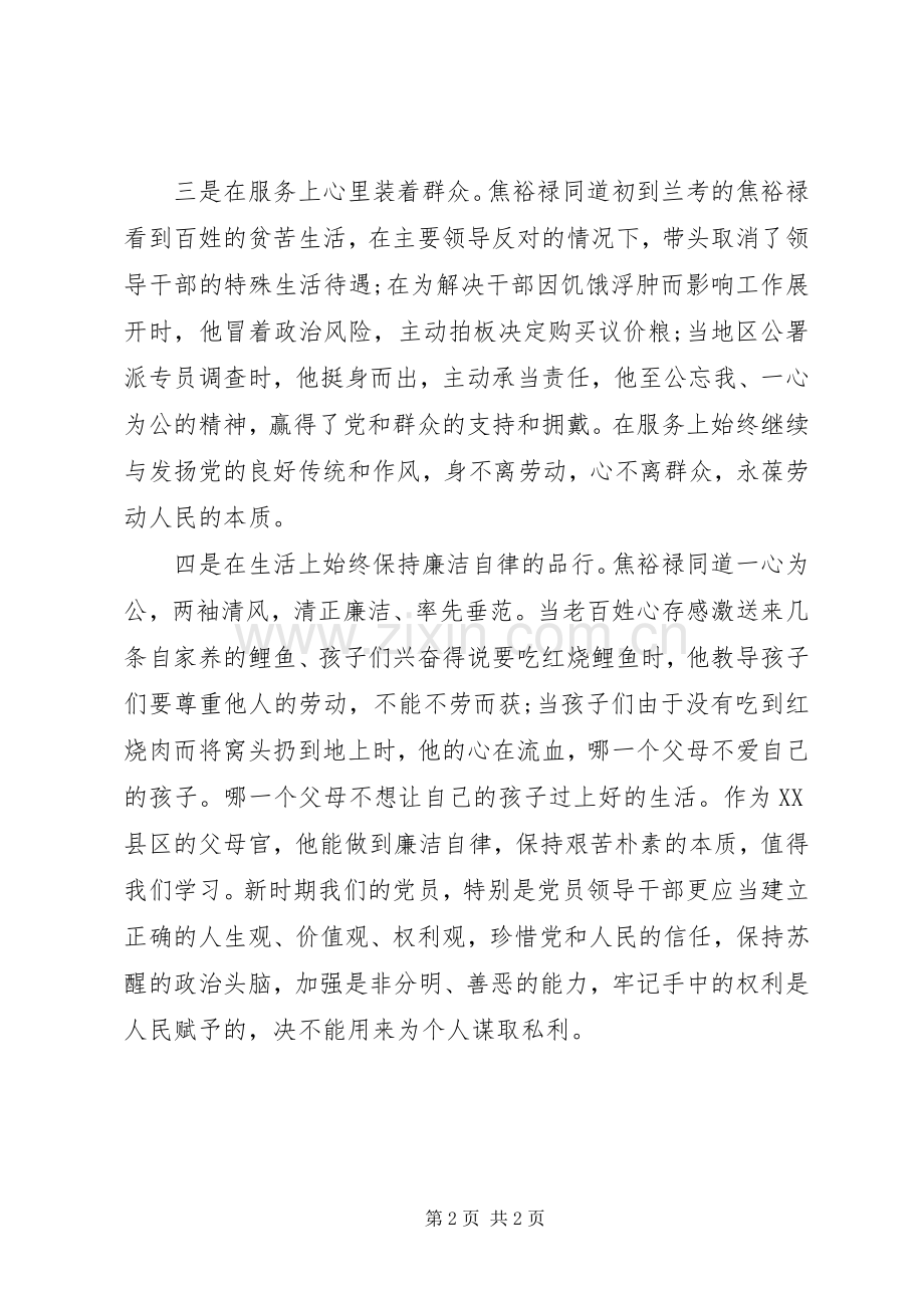 公务员学习弘扬焦裕禄精神心得体会.docx_第2页