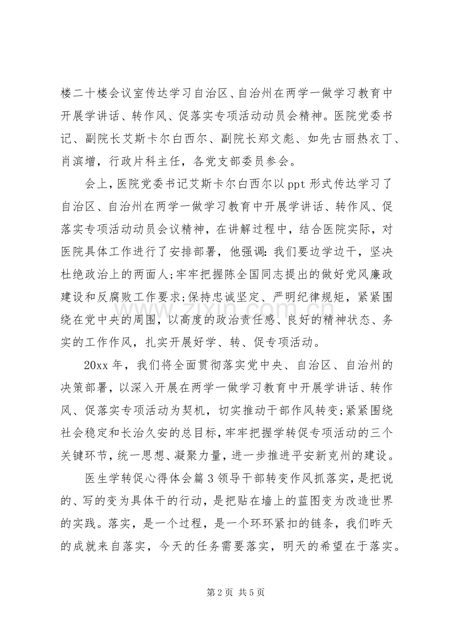 医生学转促心得体会.docx_第2页