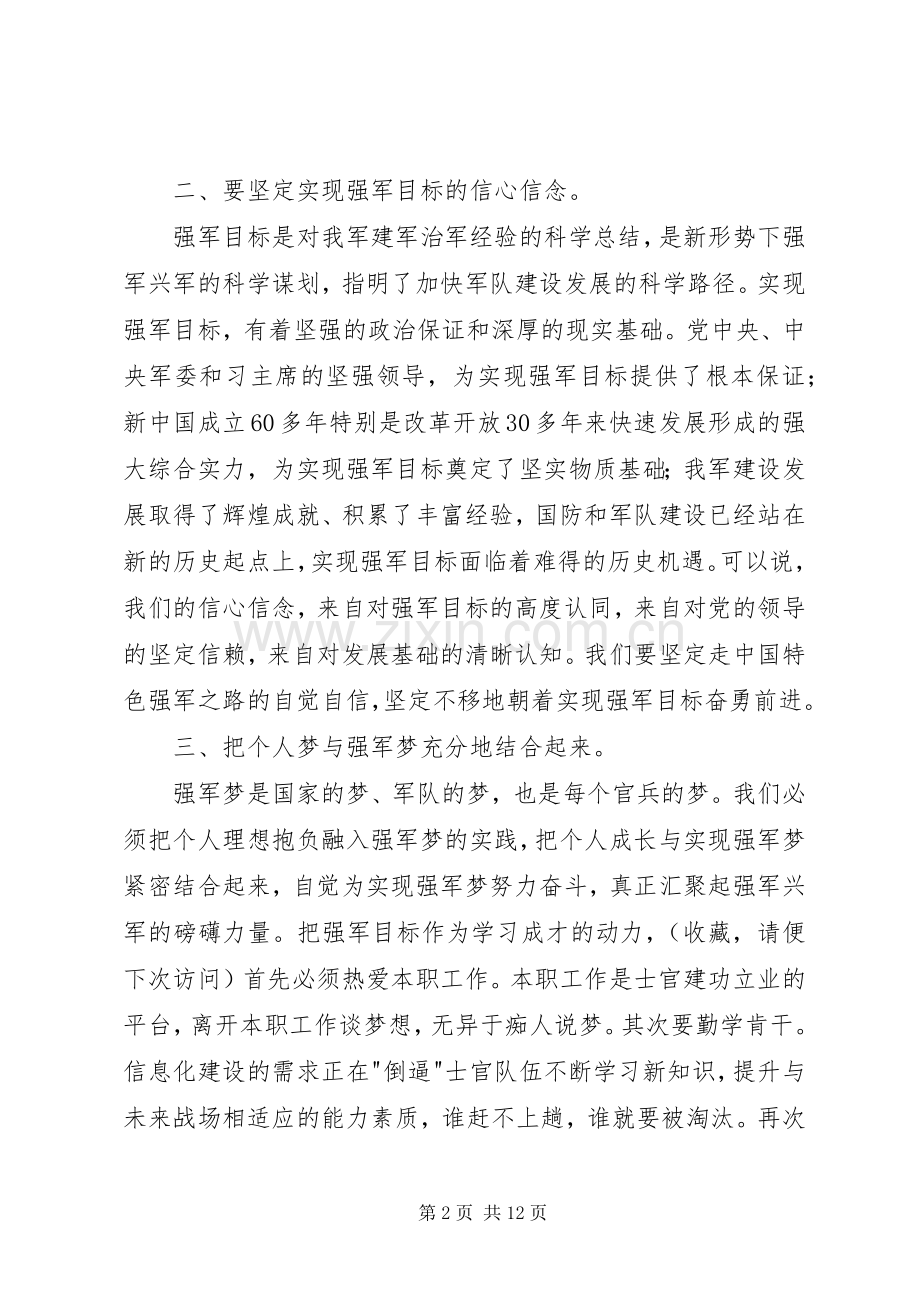 第一篇：学习强军目标心得体会.docx_第2页