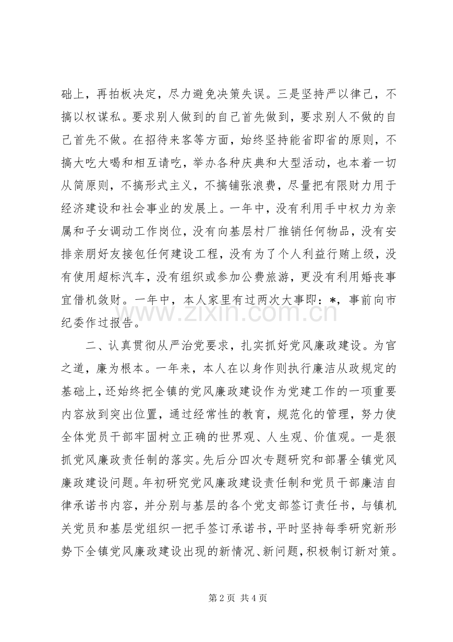 镇领导述职述廉报告(1).docx_第2页