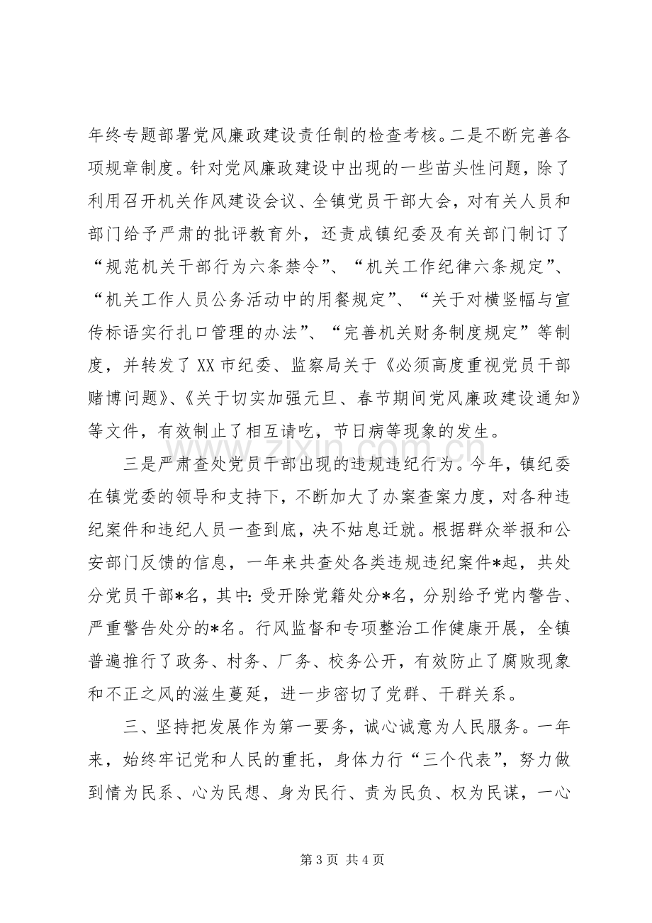 镇领导述职述廉报告(1).docx_第3页