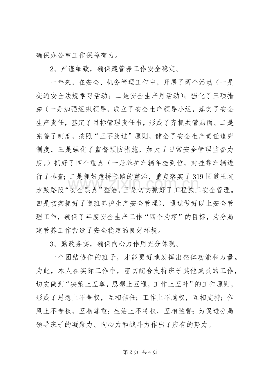 XX副局长述职述廉报告.docx_第2页