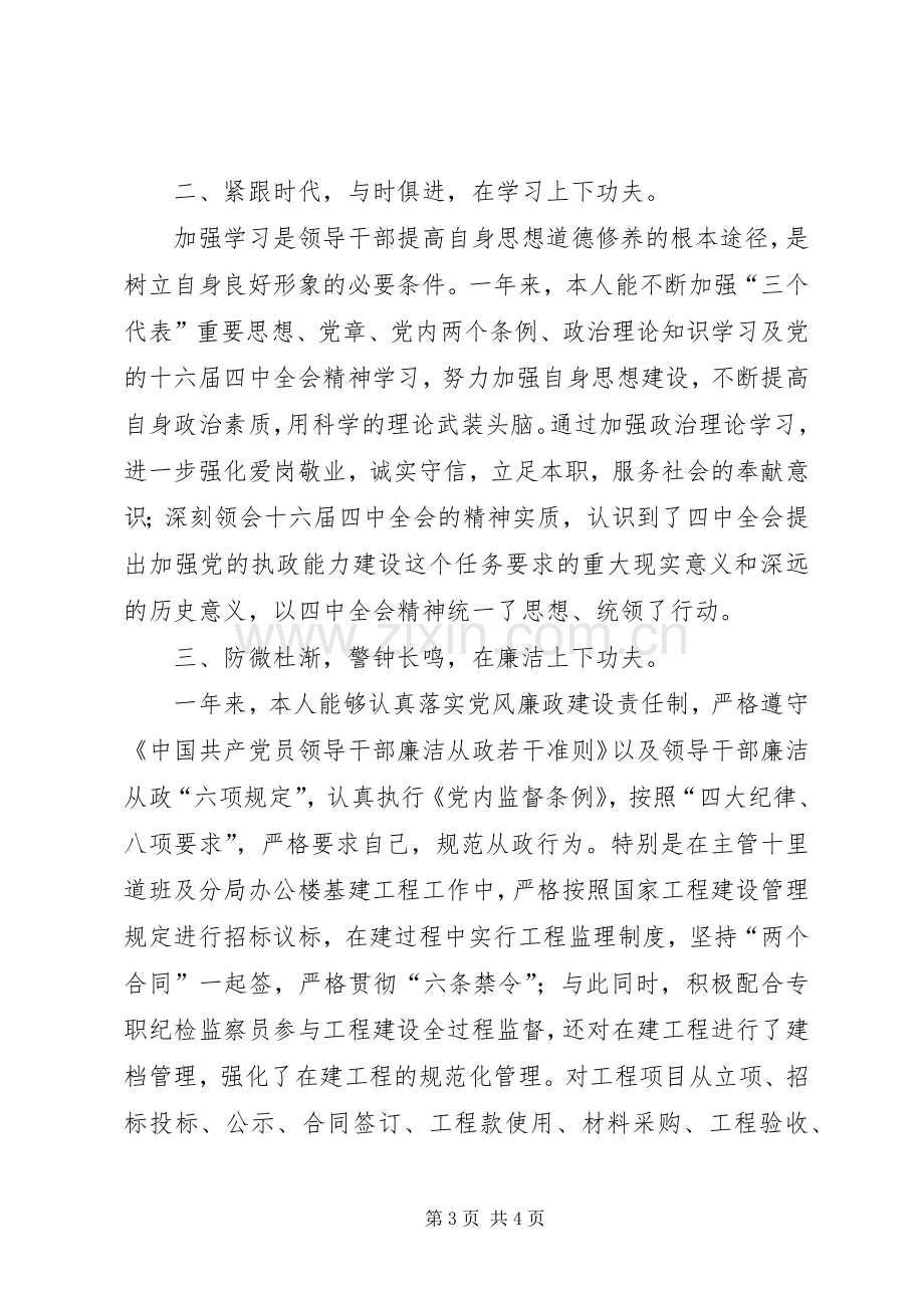 XX副局长述职述廉报告.docx_第3页