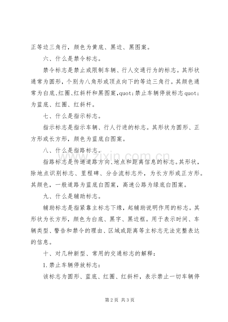 学习心得体会和安全法律的保证.docx_第2页