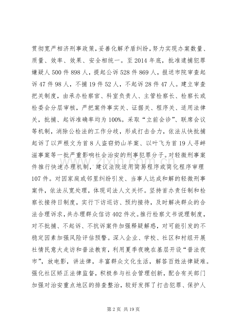 检察院院长述职报告三篇.docx_第2页