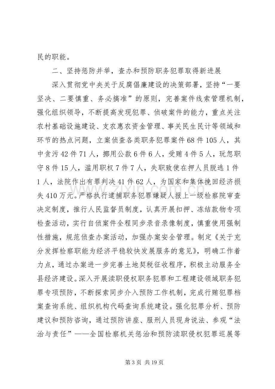 检察院院长述职报告三篇.docx_第3页