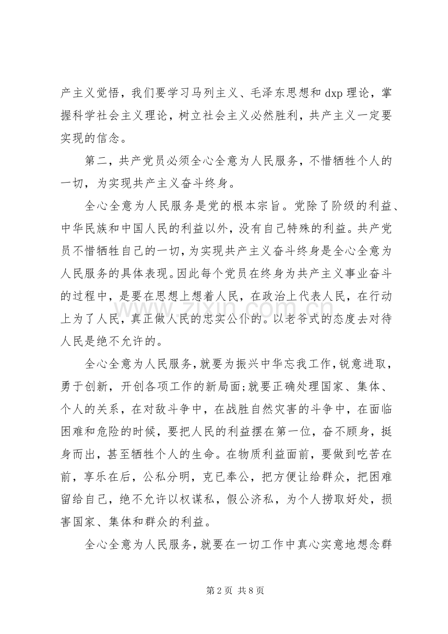 党课学习心得范文201X年.docx_第2页