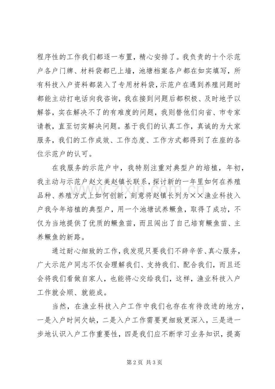 渔业科指导员个人述职报告.docx_第2页