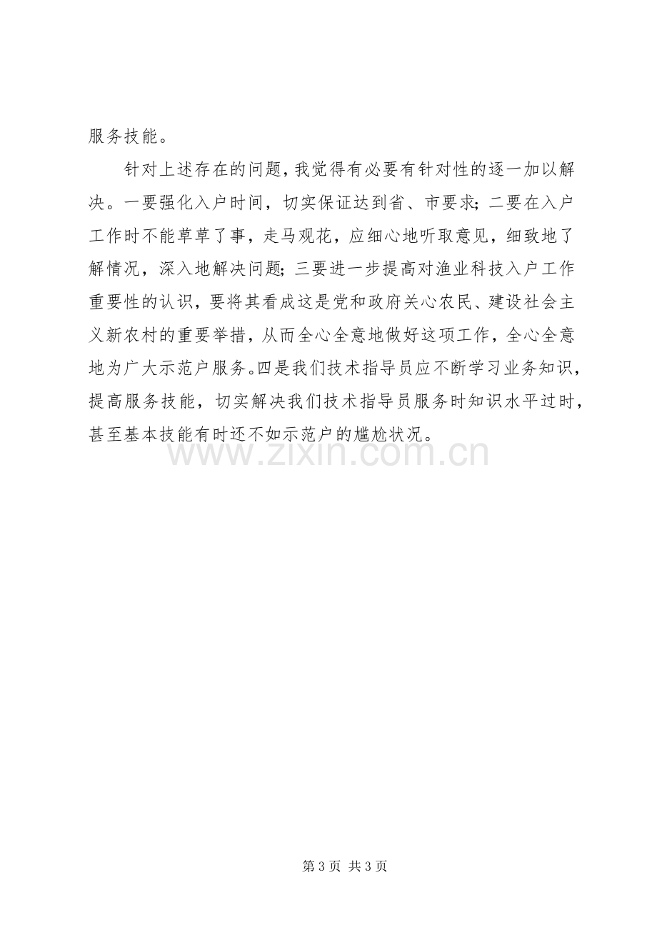 渔业科指导员个人述职报告.docx_第3页