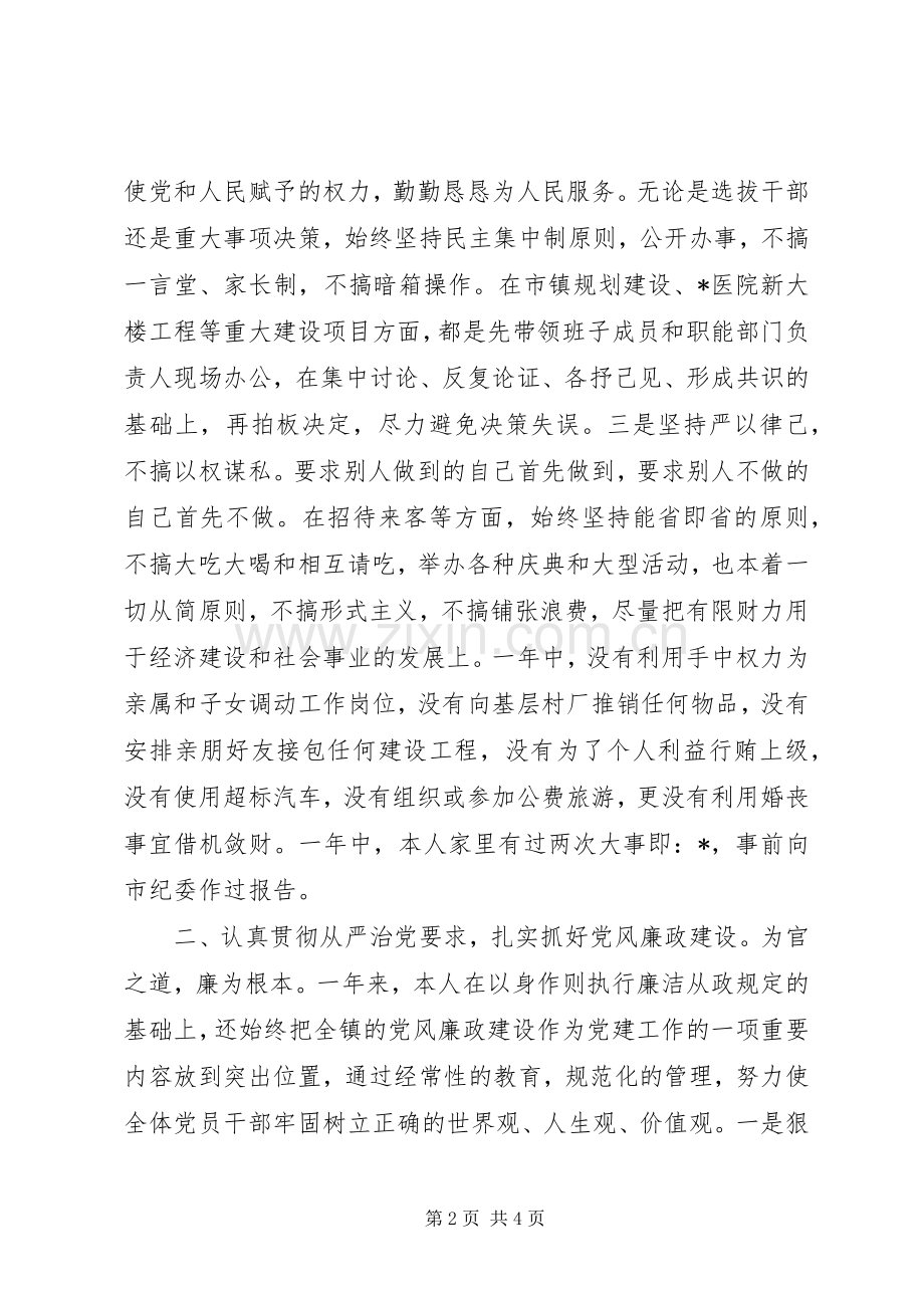 领导述职述廉报告 (13).docx_第2页